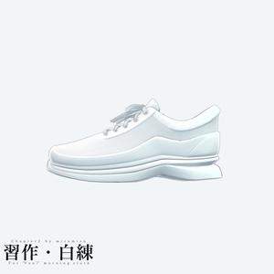 習作・白練 缩略图 11