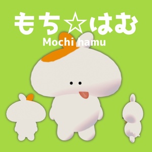 【オリジナル3Dモデル】もち☆はむ