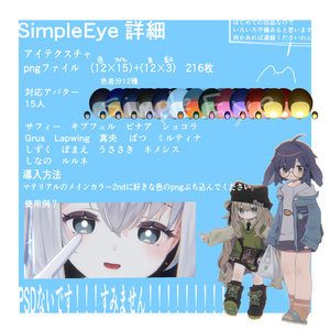 【無料】【15アバター対応】シンプルアイ SimpleEye【12collar＋12】 缩略图 17