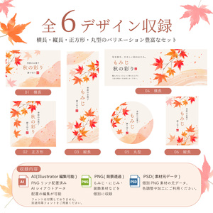 和風もみじバナーデザイン素材集｜秋・和菓子・和モダン｜AI/PNG/PSD収録