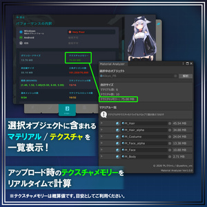 Material Analyzer - （マテリアル/テクスチャを一覧表示/編集！） 缩略图 2