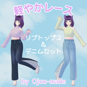 【無料あり/FREE edition】軽やかレースのトップス＆デニムセット【Ojou-made】