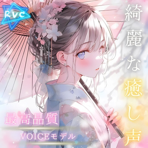 【rvc v2最高品質モデル. 「咲.saki」歌唱対応】