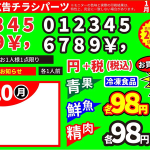 スーパーのチラシ風‼広告パーツまとめ｜PNG・EPS