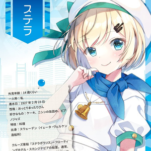 北極星と船霊達 キャラクターガイドブック