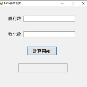 EASY勝率計算