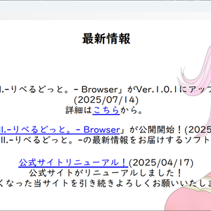 Re:Bell.-りべるどっと。- Browser