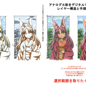 【デジタル書籍】アナログ水彩をCGで再現するレイヤー構造と手順の本
