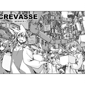 【漫画】CREVASSE
