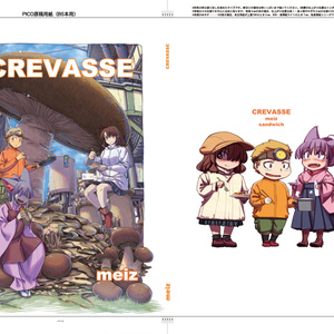 【ダウンロード版：漫画】crevasse
