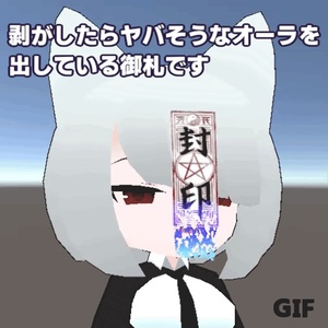 【無料】剥がせる！剝がしたらヤバそうな御札【MA対応・VRC想定】 缩略图 2