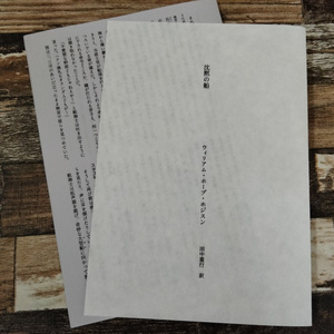 【超希少❗️】Inquirer文庫『ドイツ保守革命 Ⅰ』 Inquirer文庫『ドイツ保守革命Ⅰ』 - 反動的文學集団『ROSEBUD