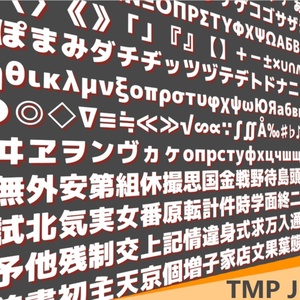 TMP(Text Mesh Pro) Japanese Font