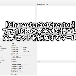 【Free DL】Character Set Creator