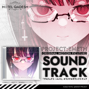 PROJECT:EMETH ORIGINAL MOTION PICTURE SOUNDTRACK