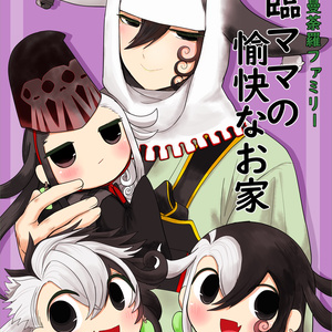 Fate/Grand Order, Ashiya Douman (Fate), Doman Ashiya / 【FGO】蘆屋
