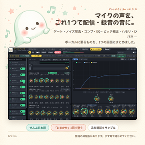 【歌・配信・弾き語りをこれ1本で】VocalGzzio v4.0.0【遅延ゼロ・ピッチ補正・ハモリ搭載 / VST3＆スタンドアロン】