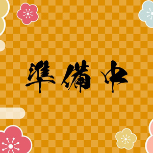 【無料あり】お正月配信素材 正月(和風)待機画面