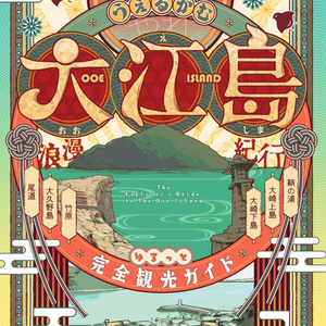 大穢 初期設定資料集 - ADELTA - BOOTH