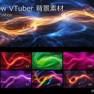 PhotonFlow VTuber背景 Vol.02 – Plasma Edition｜4K抽象配信背景10枚セット