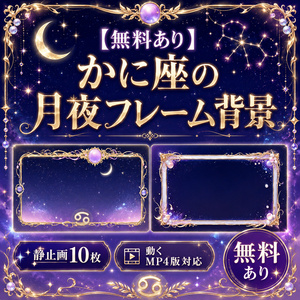 [Free Options Available] Cancer Moonlit Night Frame Background | Still Images...
