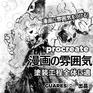 Procreateブラシ🎨漫画の雰囲気 42種類