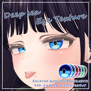 【5アバター対応】Deep sea Eye Texture【VRChat】