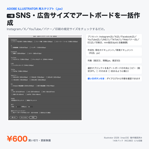 Illustrator 時短スクリプト｜SNS・広告サイズでアートボードを一括作成