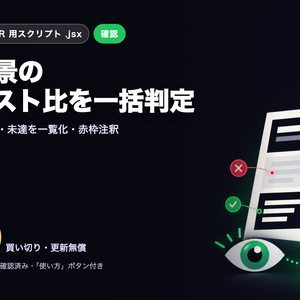 Illustrator スクリプト｜文字と背景のコントラスト比を一括チェック