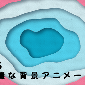 背景アニメーション 不思議穴 2パターン【動画素材】