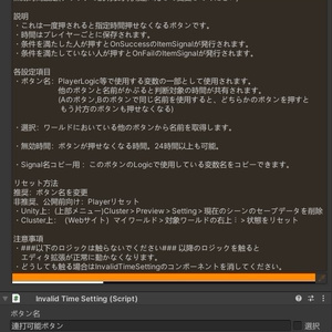 【cluster用アイテム】一定時間無効ボタン 缩略图 2