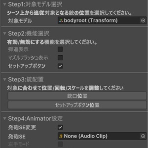 【VRChatアバターギミック】Aimトレーニング【MA対応】 缩略图 4