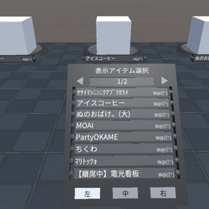 【cluster用ギミック】商品ディスプレイ選択ギミック