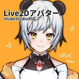 Live2Dアバター/Pandaちゃん/VTS対応