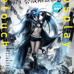 C103コミケ「加工合成解説book」データ版