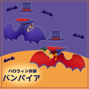 ３D衣装「バンパイア」 缩略图 2