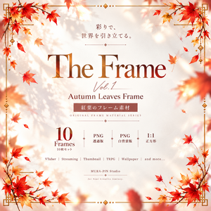 【紅葉フレーム素材（正方形用・配信・サムネ向け）10枚｜透過＆白背景】The Frame Vol.1 : Autumn Leaves Frame