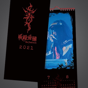 【80%OFF】妖精帝國2021カレンダー