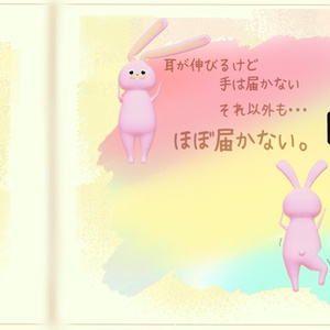 手、短しうさぎ　#手短うさぎ3D 缩略图 2