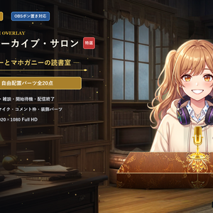 ⁠【無料版あり/配信画面】クラシカル・アーカイブ・サロン Vol.01 - 琥珀色レザーとマホガニーの読書室セット【ゲーム/雑談/待機/終了/OBS対応】