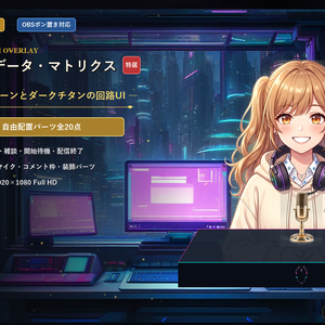 【無料版あり/配信画面】シンドローム・データ・マトリクス Vol.01 - アシッドグリーンとダークチタンの回路UIセット【ゲーム/雑談/待機/終了/OBS対応】