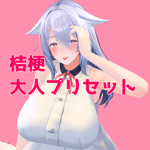 桔梗大人プリセット / Kikyo big Preset