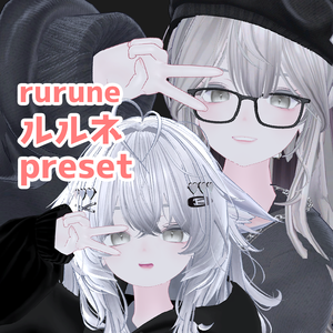 ルルネ 大人 ちび プリセット / Rurune big small preset