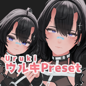 ウルキ 大人 ちび プリセット / Uruki big small preset