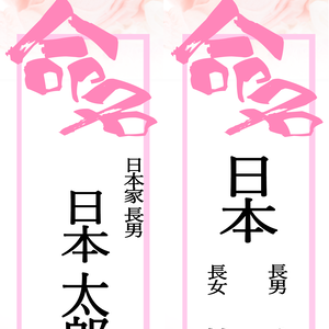 命名札_1