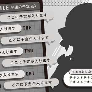 💬チャット画面風 週間スケジュール【使用報告不要・フリー素材】