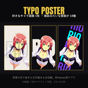 TYPO POSTER｜キャラ画像1枚を「雑誌風タイポグラフィ壁紙」にするWindowsアプリ（18デザイン収録／背景切り抜き自動／商用利用可）