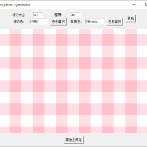 ギンガムチェック柄パターン素材ジェネレーター