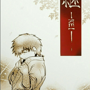 【残少】継 ─KEI─    (一般向け・リュウ子供時代本)               