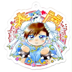 【残少】アクリルキーホルダー  春麗